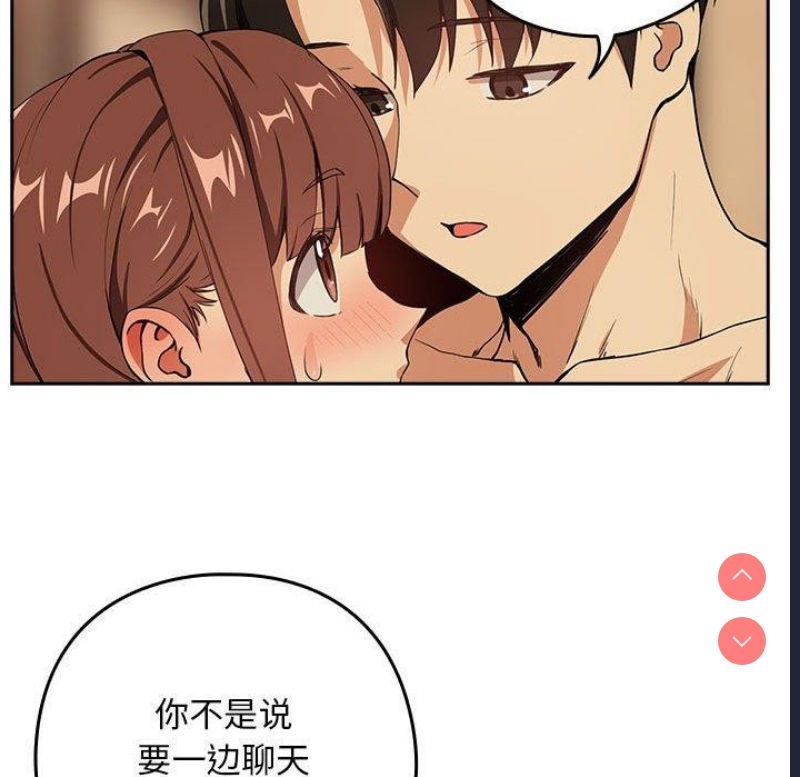 下班后的秘密关系 第49话 第52页