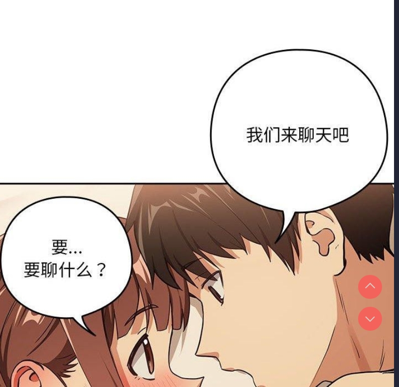 下班后的秘密关系 第49话 第57页