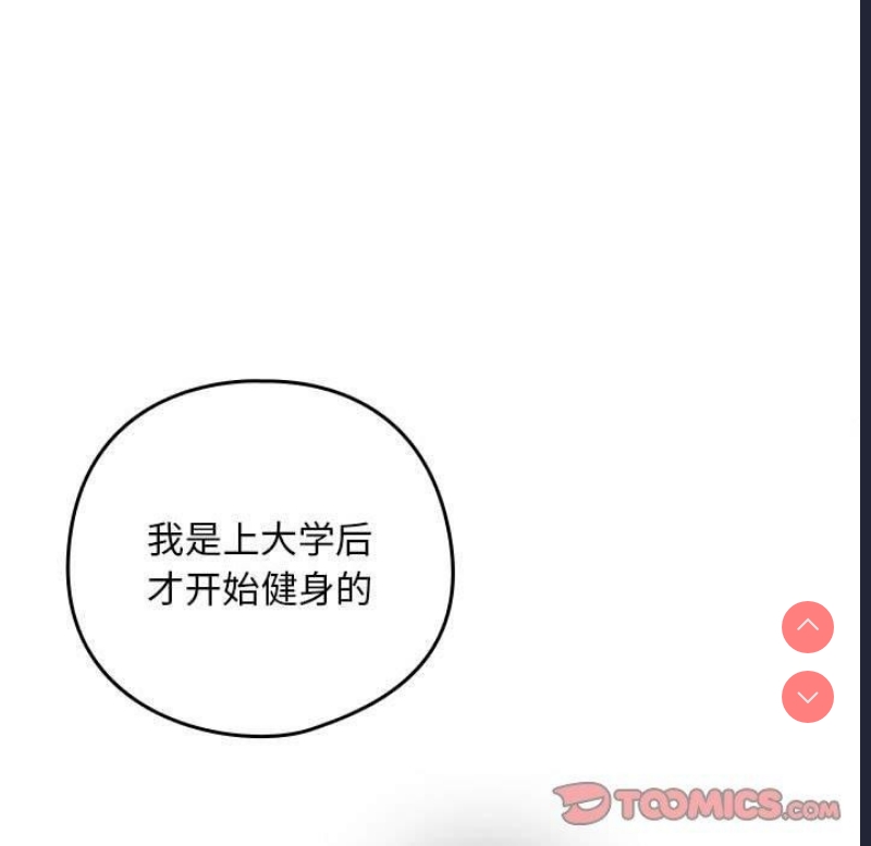 下班后的秘密关系 第49话 第62页