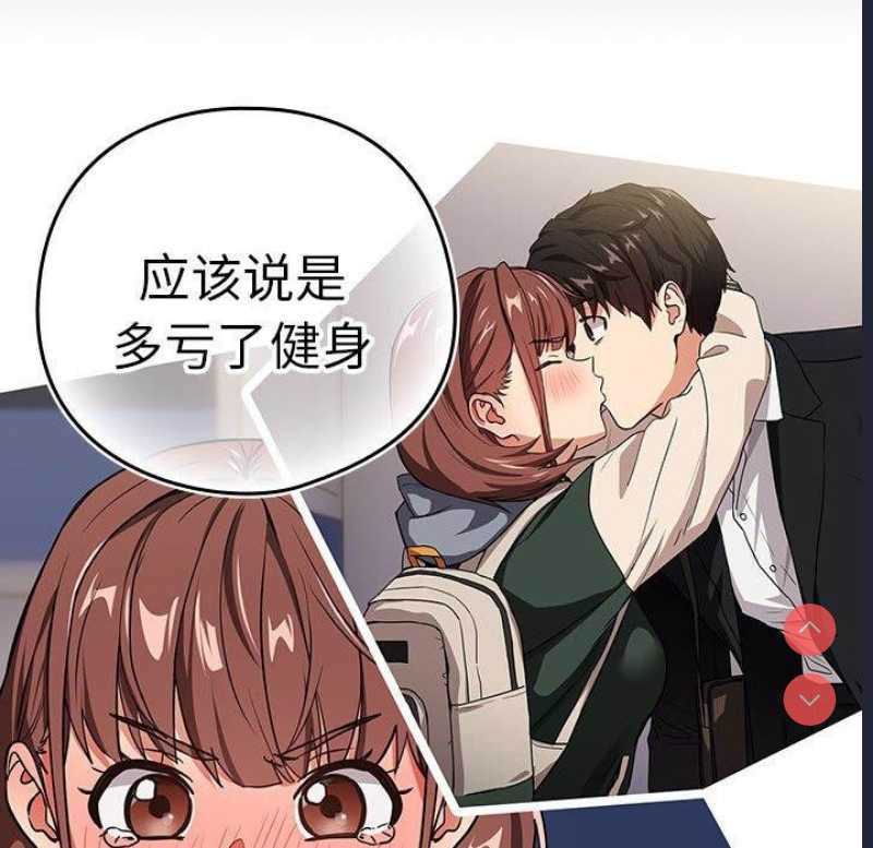 下班后的秘密关系 第49话 第73页