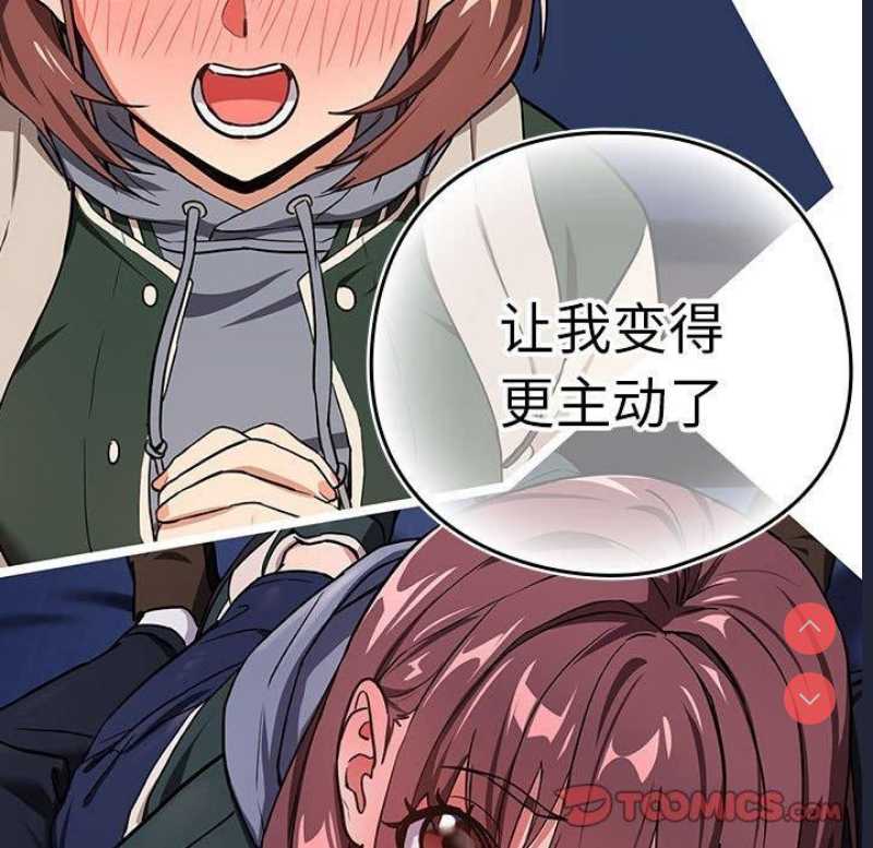 下班后的秘密关系 第49话 第74页