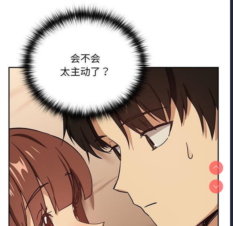 下班后的秘密关系 第49话 第77页