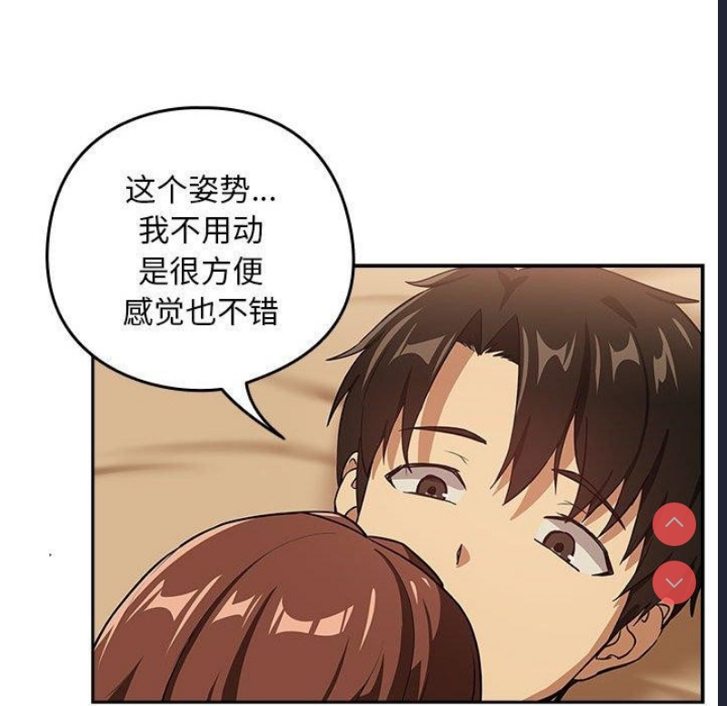 下班后的秘密关系 第49话 第85页