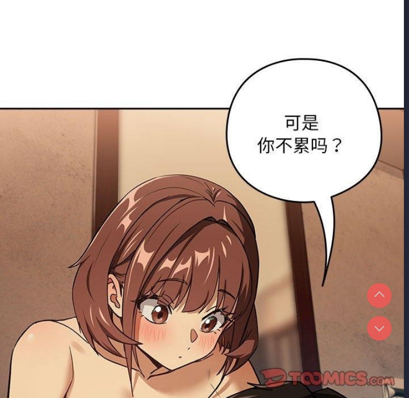 下班后的秘密关系 第49话 第86页