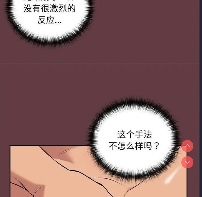 下班后的秘密关系 第5话 第112页