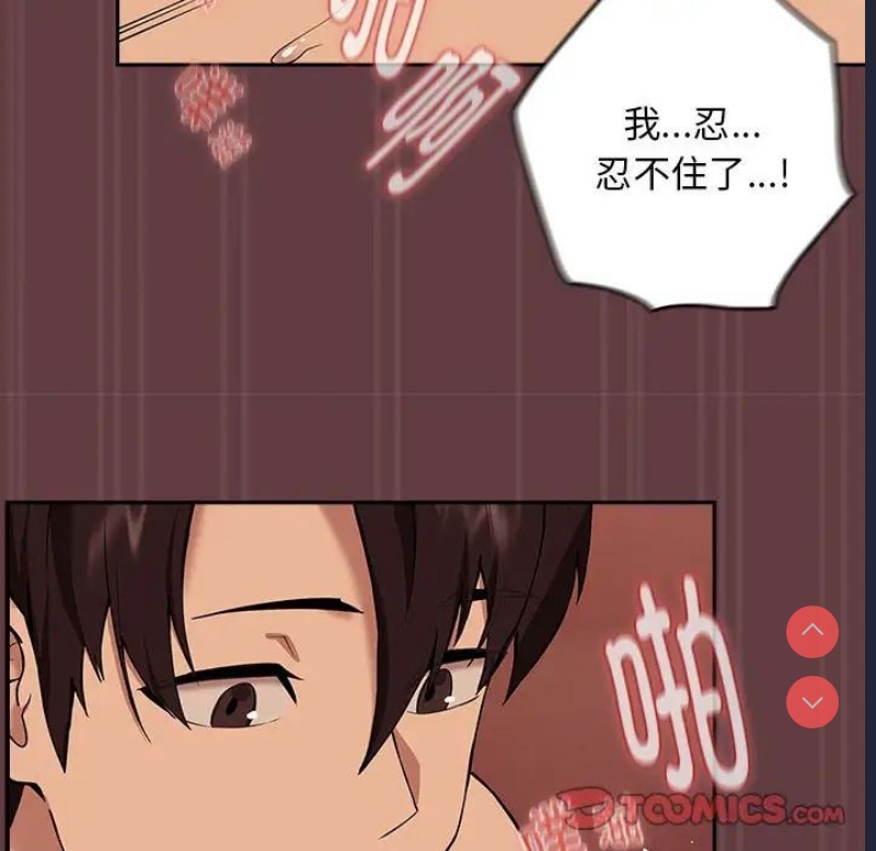 下班后的秘密关系 第5话 第128页