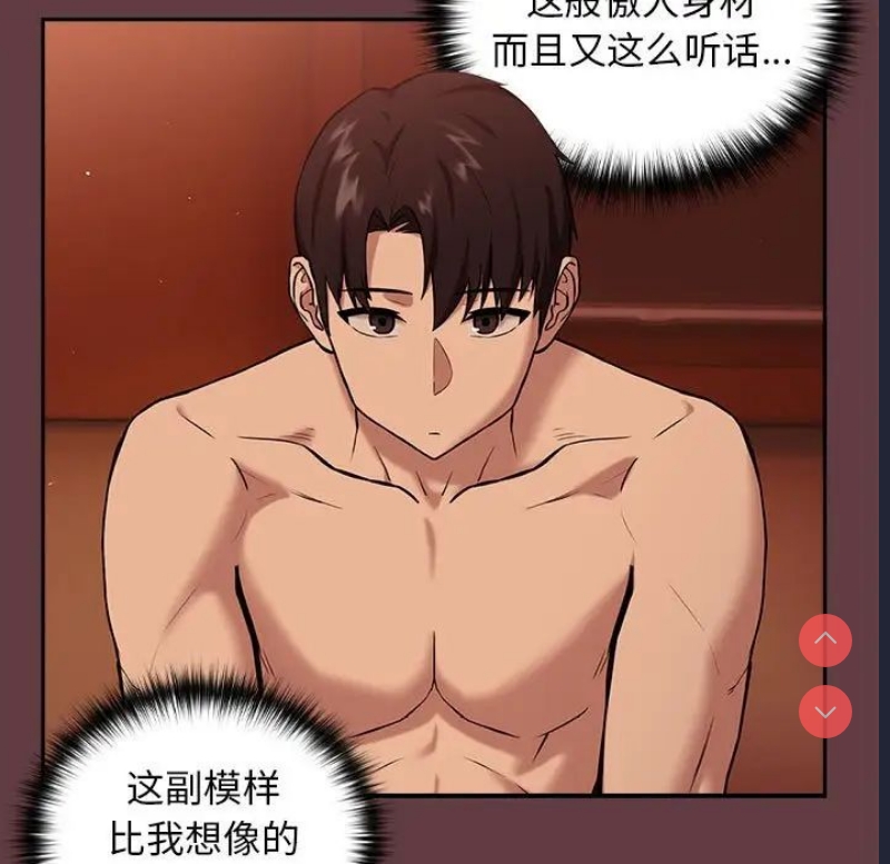 下班后的秘密关系 第5话 第143页
