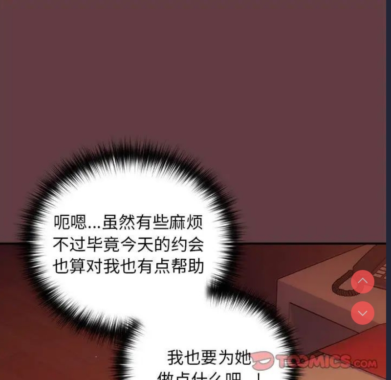 下班后的秘密关系 第5话 第15页