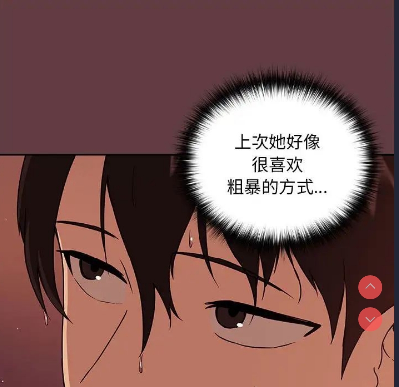 下班后的秘密关系 第5话 第18页