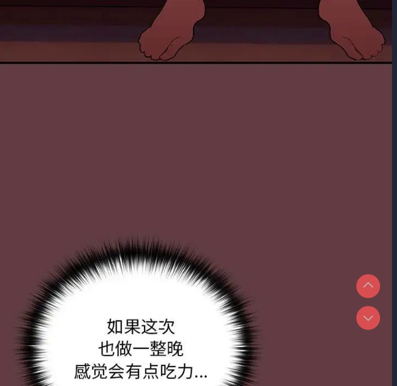 下班后的秘密关系 第5话 第31页