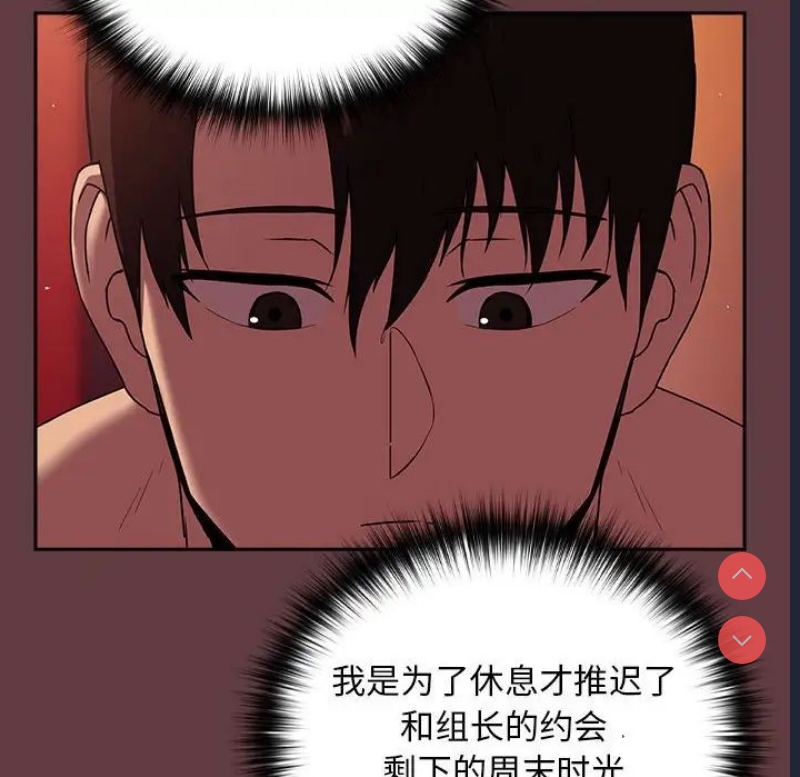 下班后的秘密关系 第5话 第32页