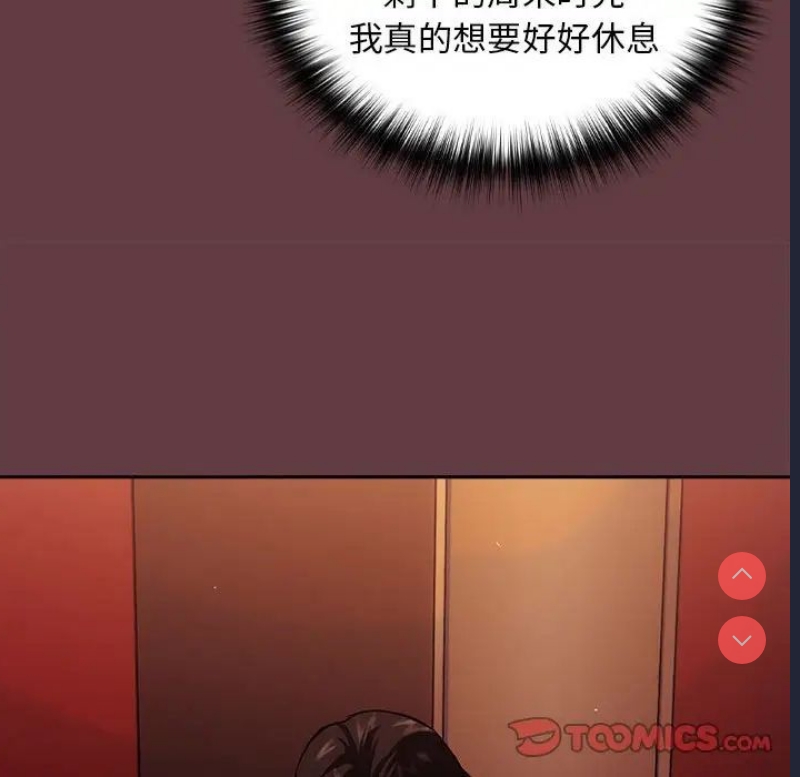 下班后的秘密关系 第5话 第33页