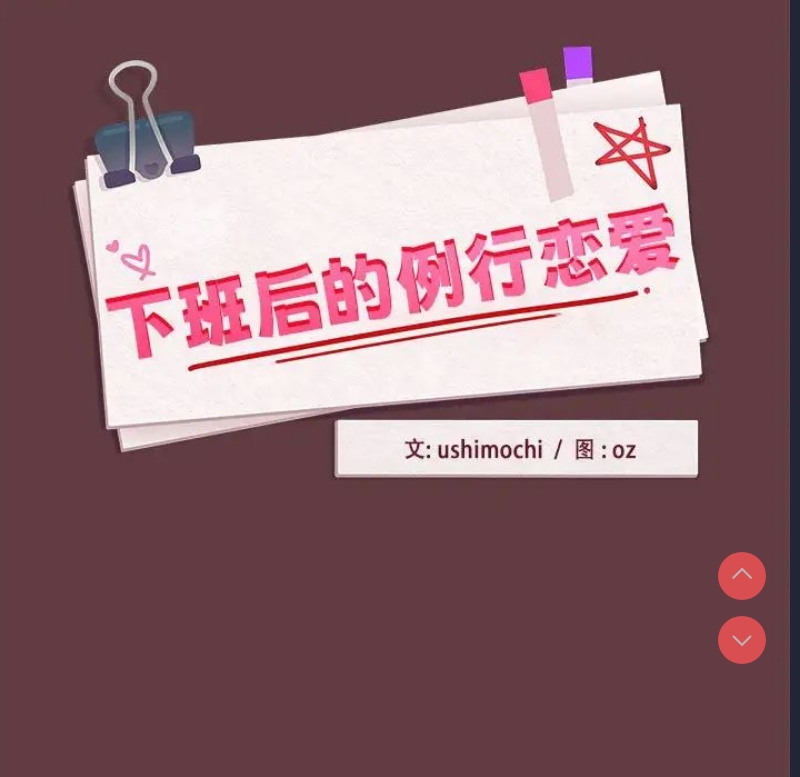 下班后的秘密关系 第5话 第36页
