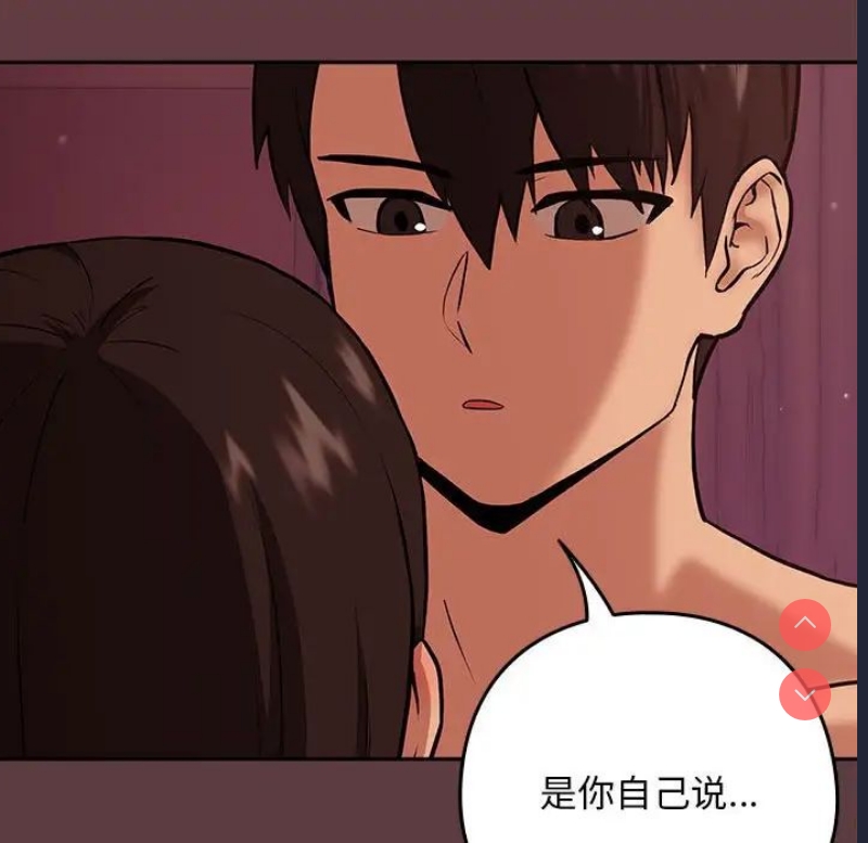下班后的秘密关系 第5话 第54页