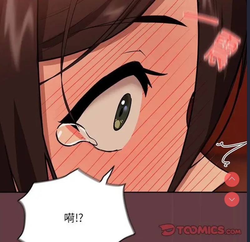 下班后的秘密关系 第5话 第75页