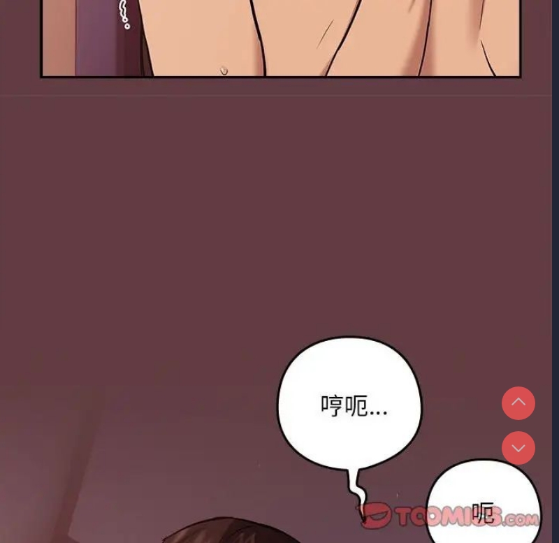下班后的秘密关系 第5话 第81页