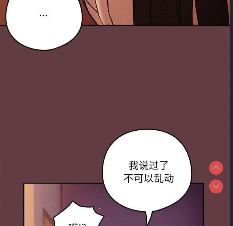 下班后的秘密关系 第5话 第86页