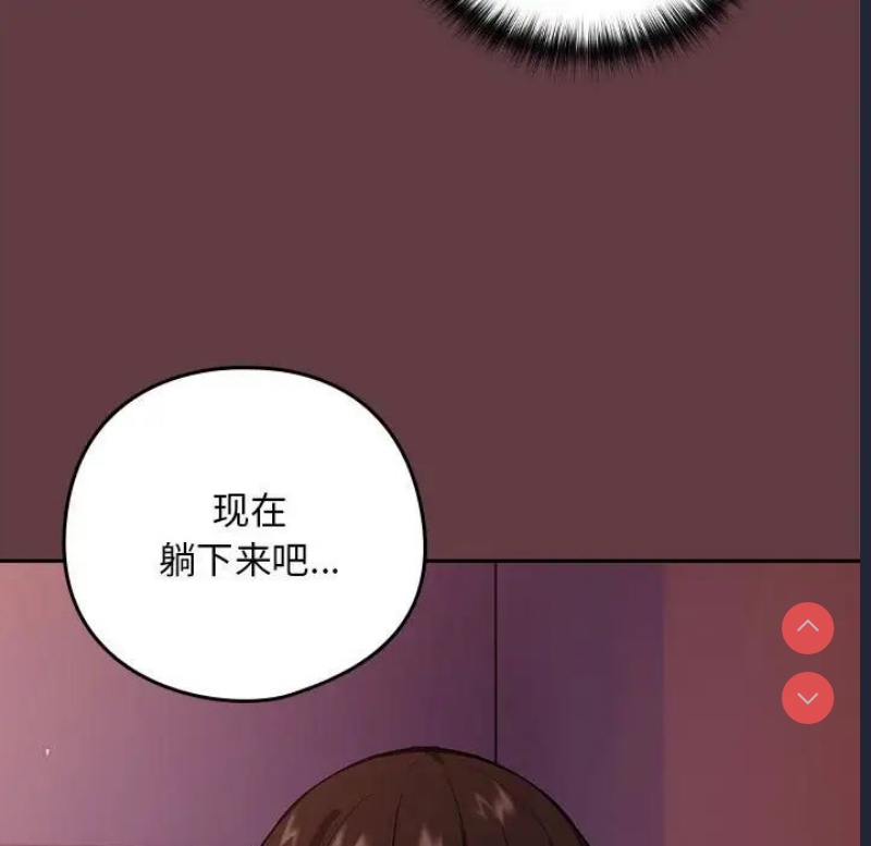 下班后的秘密关系 第5话 第94页