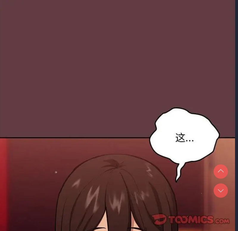 下班后的秘密关系 第5话 第99页
