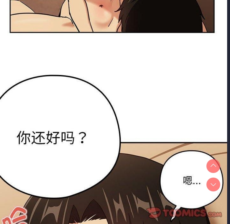 下班后的秘密关系 第50话 第14页