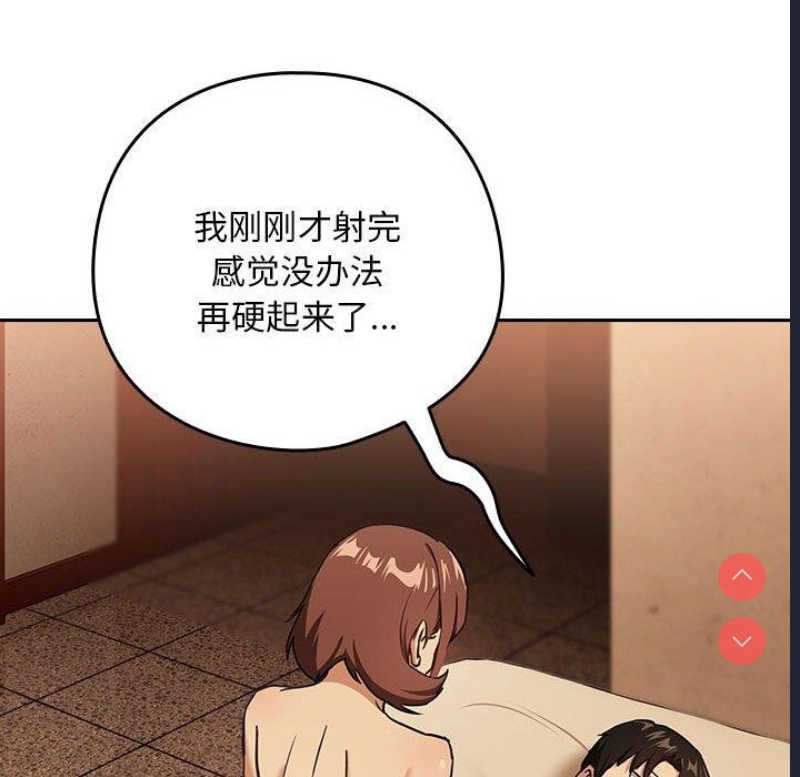 下班后的秘密关系 第50话 第25页