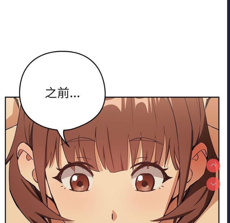 下班后的秘密关系 第50话 第34页