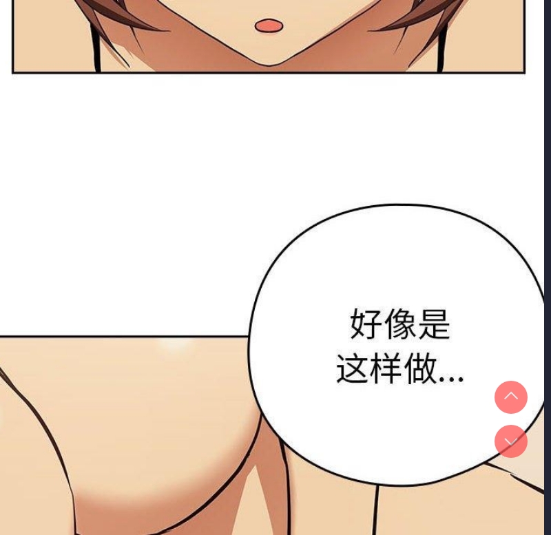下班后的秘密关系 第50话 第35页