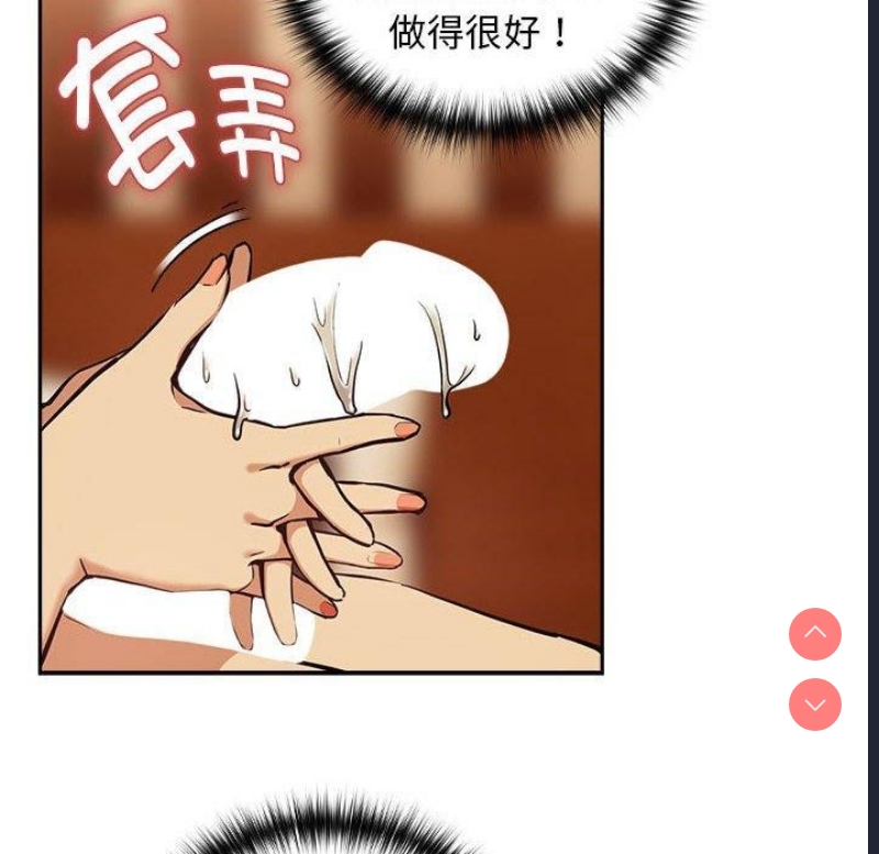 下班后的秘密关系 第50话 第43页