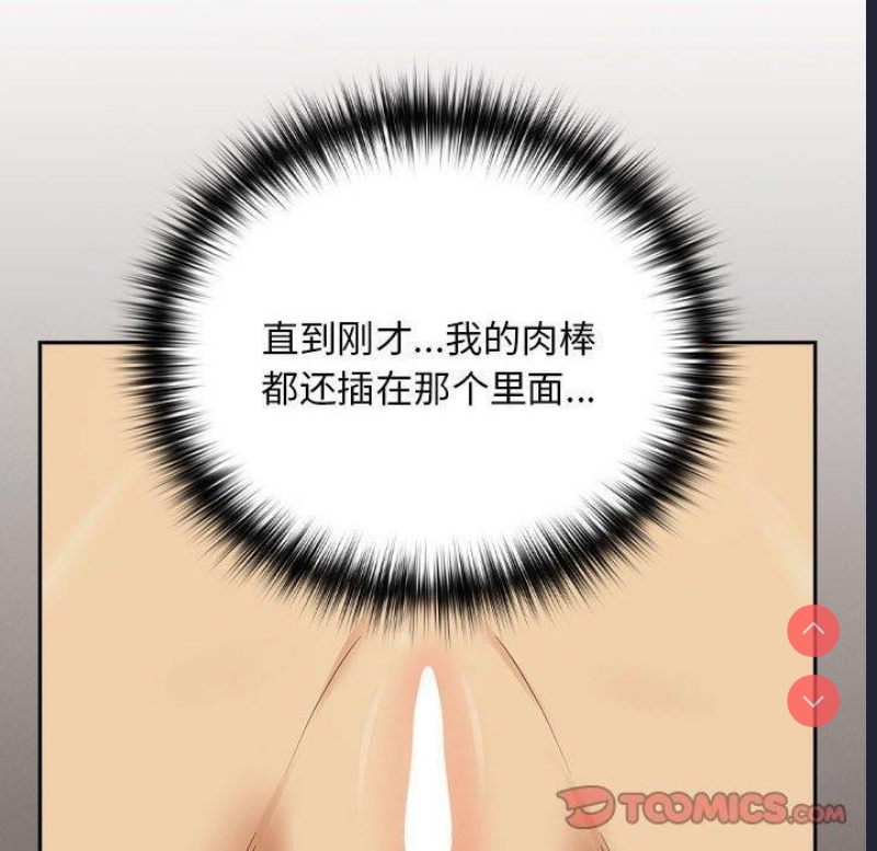 下班后的秘密关系 第50话 第50页