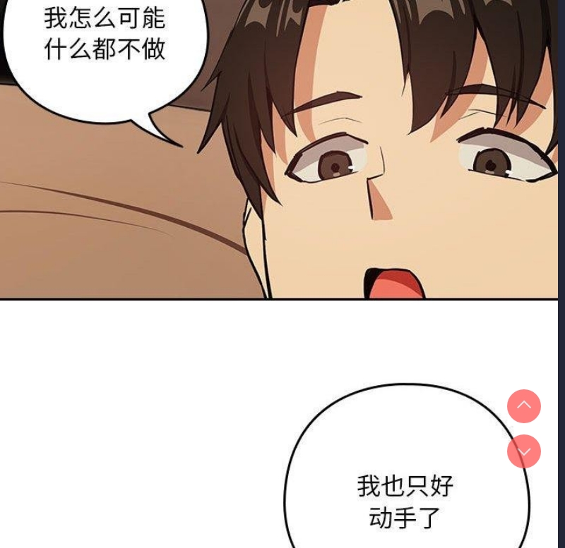 下班后的秘密关系 第50话 第63页