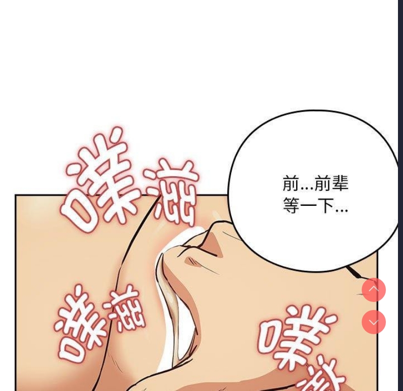下班后的秘密关系 第50话 第66页