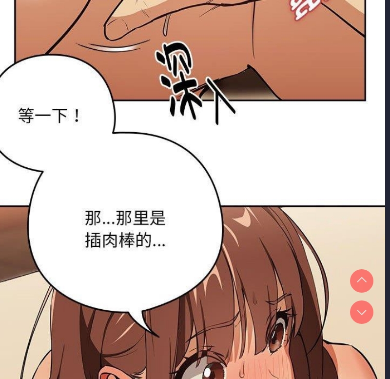 下班后的秘密关系 第50话 第67页