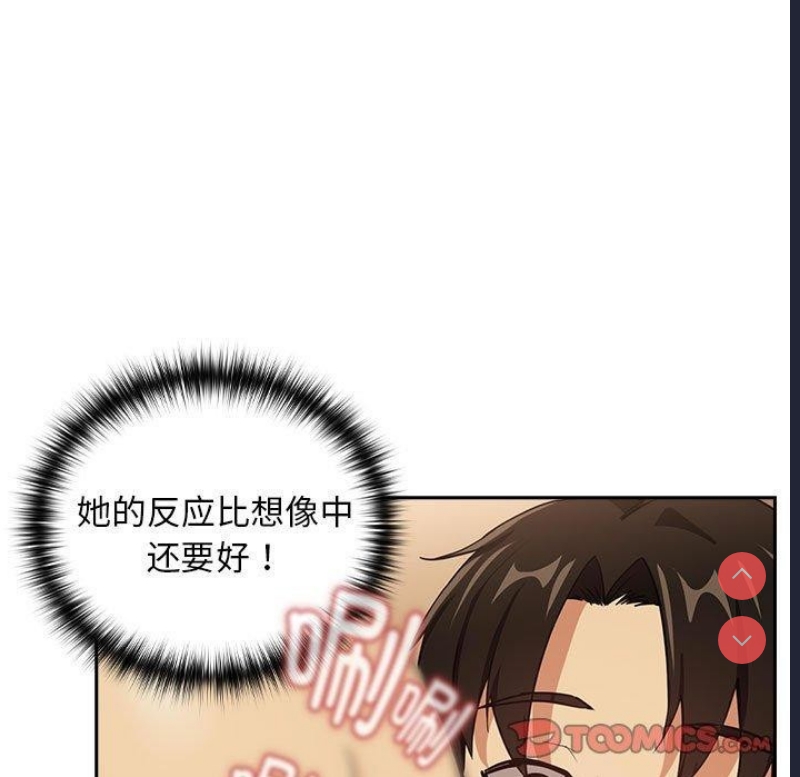 下班后的秘密关系 第50话 第74页