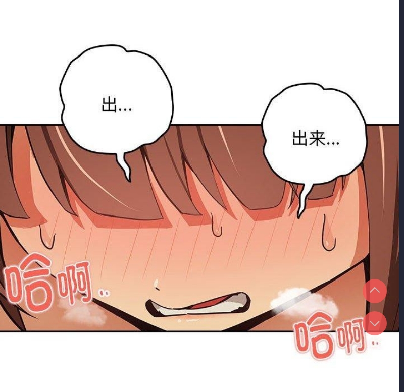 下班后的秘密关系 第50话 第77页