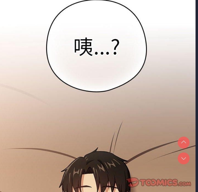 下班后的秘密关系 第50话 第8页