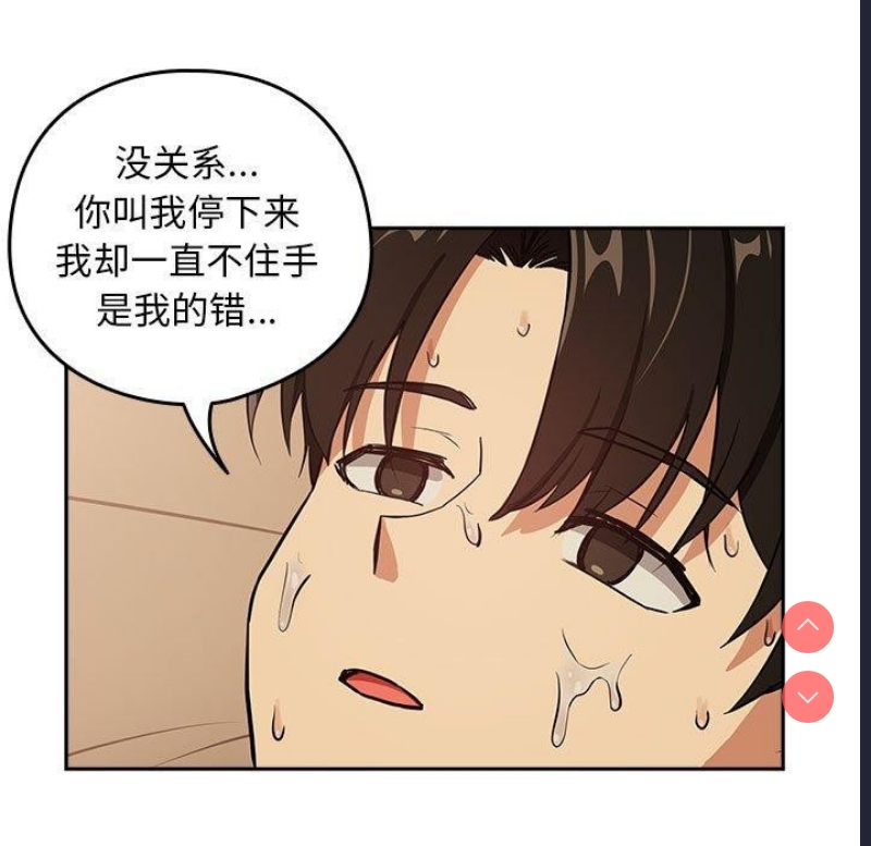 下班后的秘密关系 第50话 第93页