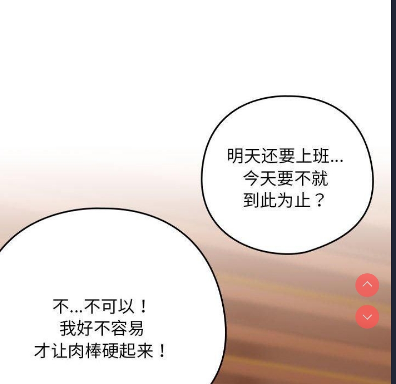 下班后的秘密关系 第50话 第94页