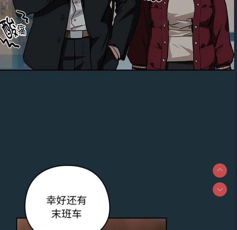 下班后的秘密关系 第51话 第16页