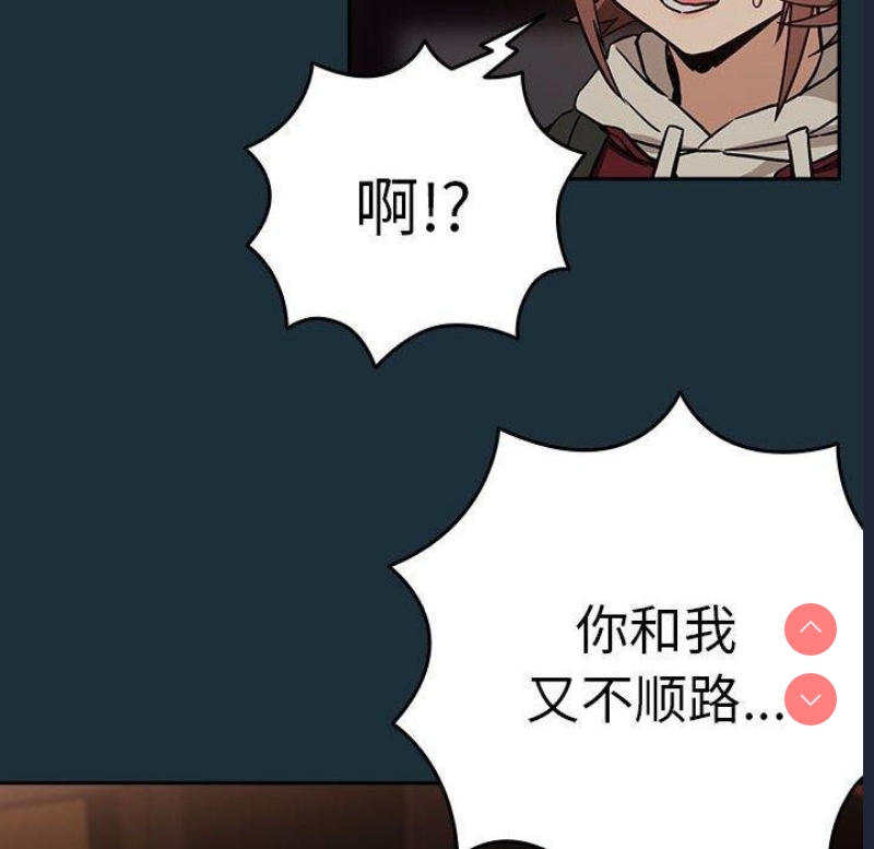 下班后的秘密关系 第51话 第19页