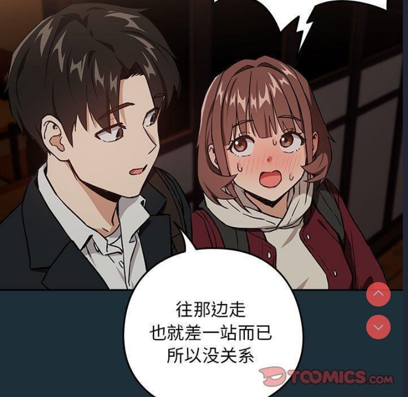 下班后的秘密关系 第51话 第20页