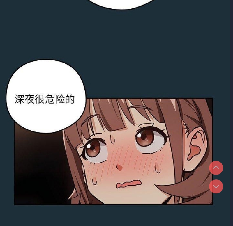 下班后的秘密关系 第51话 第21页