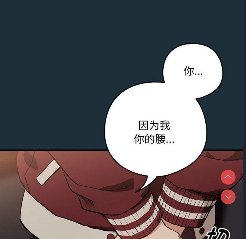 下班后的秘密关系 第51话 第23页