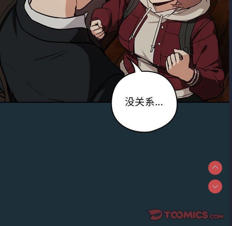 下班后的秘密关系 第51话 第26页