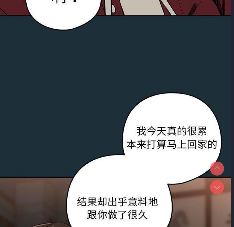 下班后的秘密关系 第51话 第34页