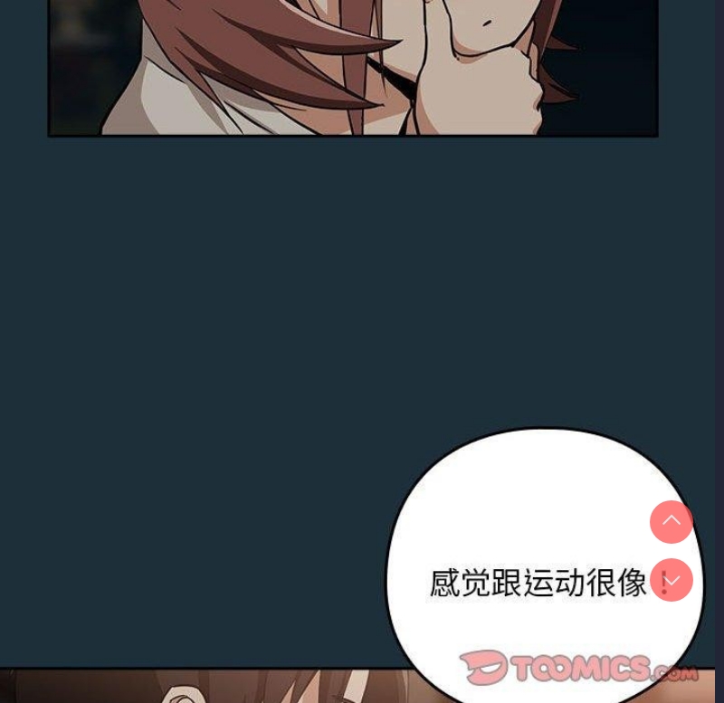 下班后的秘密关系 第51话 第38页