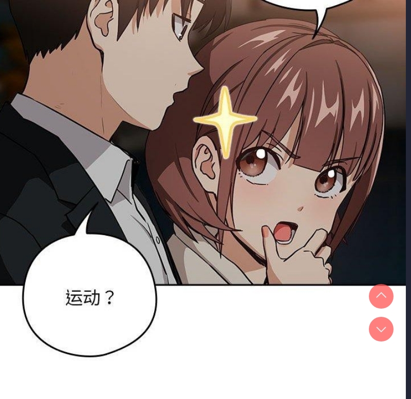 下班后的秘密关系 第51话 第39页