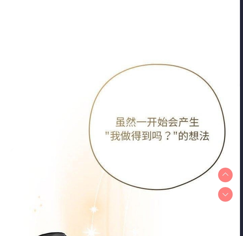 下班后的秘密关系 第51话 第40页