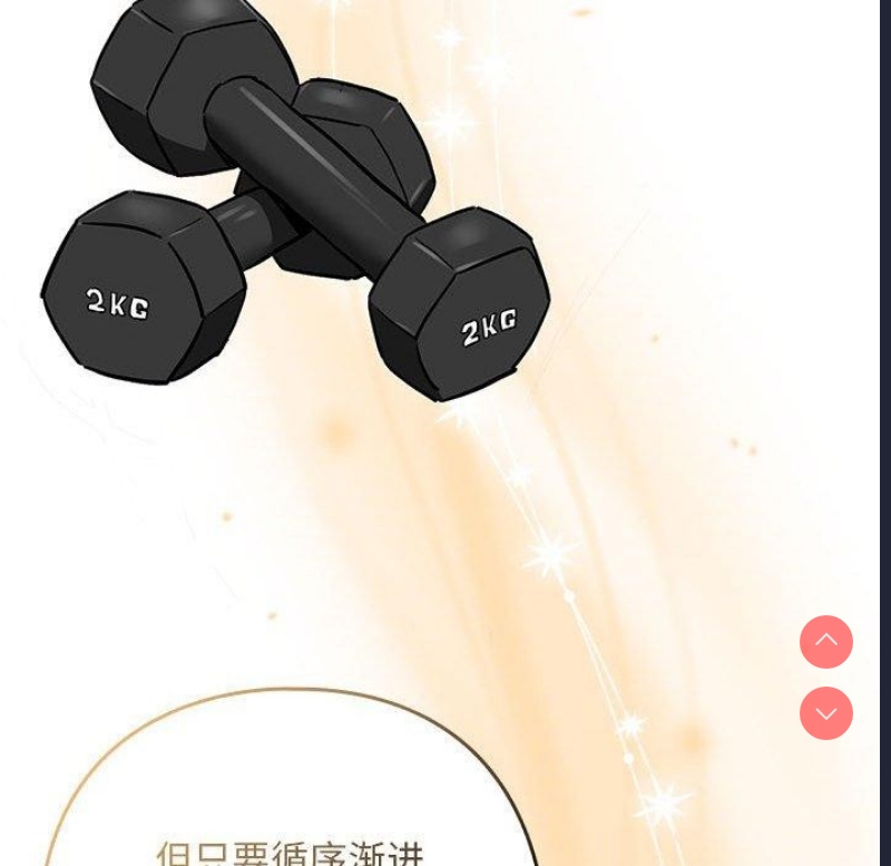 下班后的秘密关系 第51话 第41页