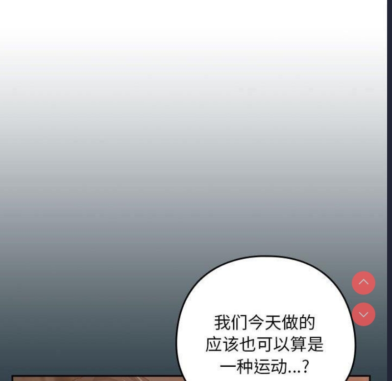 下班后的秘密关系 第51话 第43页