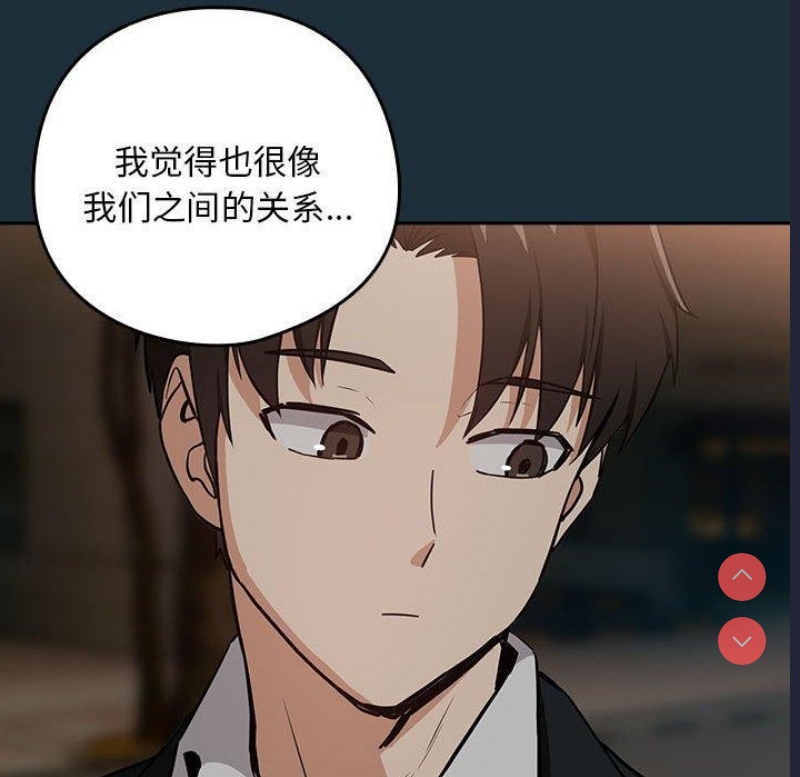 下班后的秘密关系 第51话 第47页